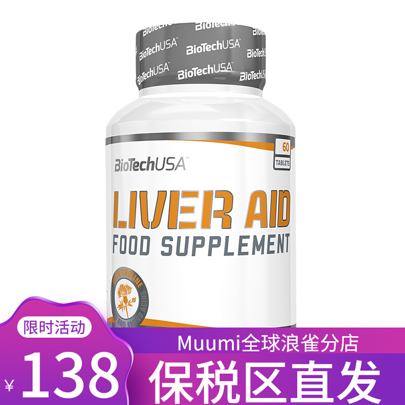 BiotechUSA 倍太复方水飞蓟VC片护 肝片2023/8/5在类目 保健食品/膳食营养补充食品, 普通膳食营养食品, 其他膳食营养补充食品, 其他膳食营养补充剂中 - 来自Buy2taobao.com提供专业的淘宝代购服务