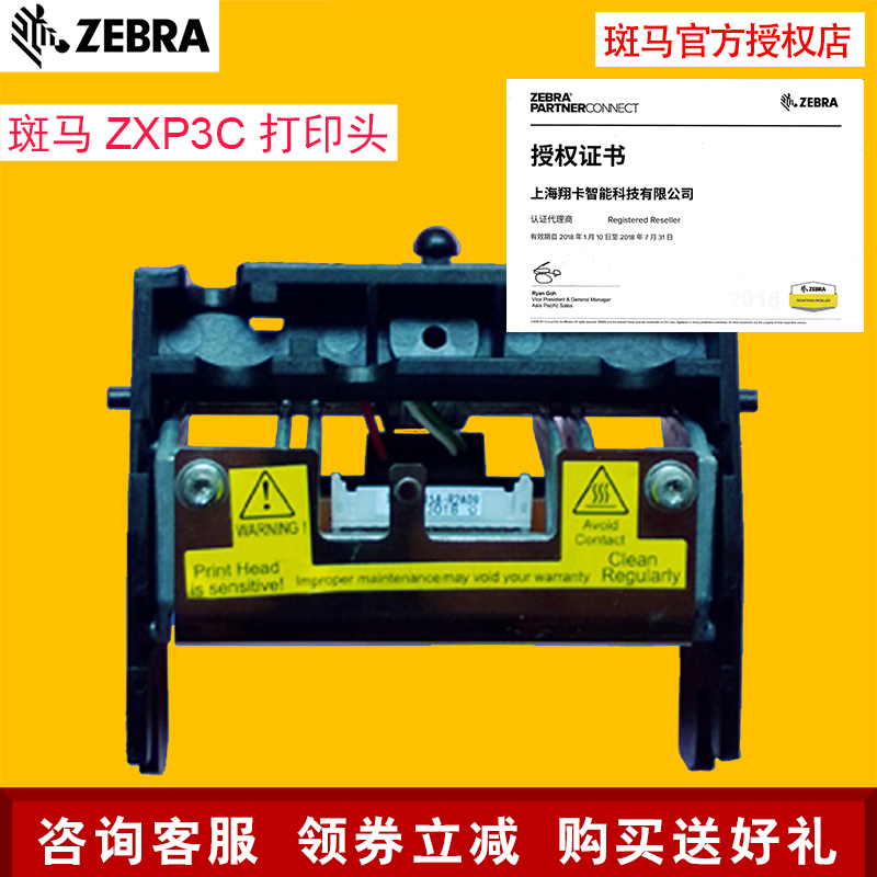 原裝斑馬 ZXP3C證卡打印機打印頭 Z3C打印頭P/N:P1031925-316在類目 辦公設備/耗材/相關服務, 打印機配件, 噴頭/打印頭中 - 來自Buy2taobao.com提供專業的淘寶代購服務