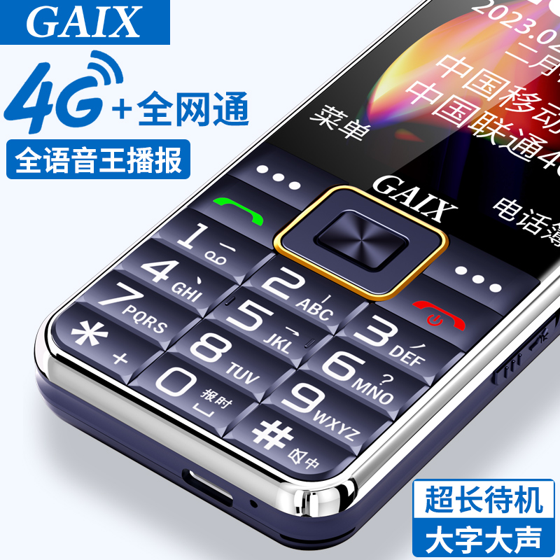 [官方旗舰]4G全网通关爱心G5正