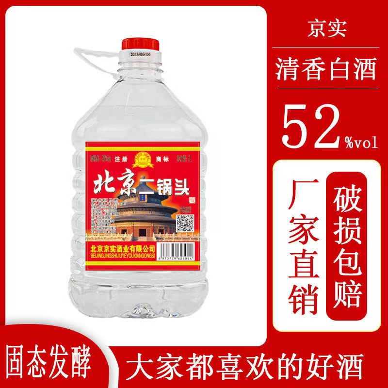 北京二锅头酒高度纯粮食白酒大桶装52度5L清香型泡药酒散装