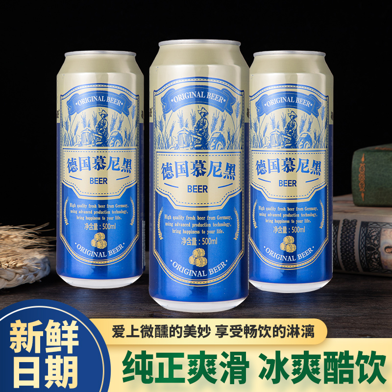 德国慕尼黑500ml*9/12罐装蓝啤进口大麦芽精心酿制整箱纯粮食特价