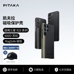 PITAKA适用三星s23ultra手机壳凯夫拉GalaxyS23新款防摔保护套S23+碳纤维MagSafe磁吸超薄官方裸机感轻薄潮男