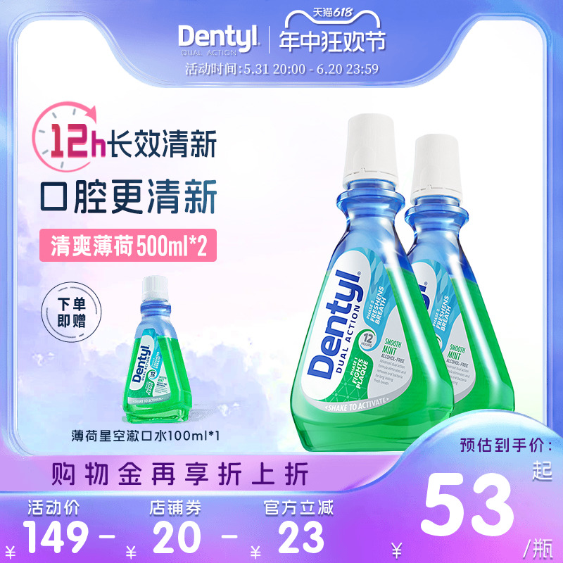 Dentyl邓特艾克星空漱口水清洁