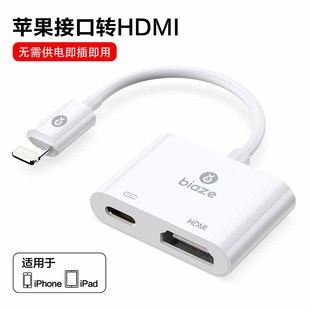 毕亚兹适用苹果转HDMI转换器手机iPad高清转接线lightning转HDMI