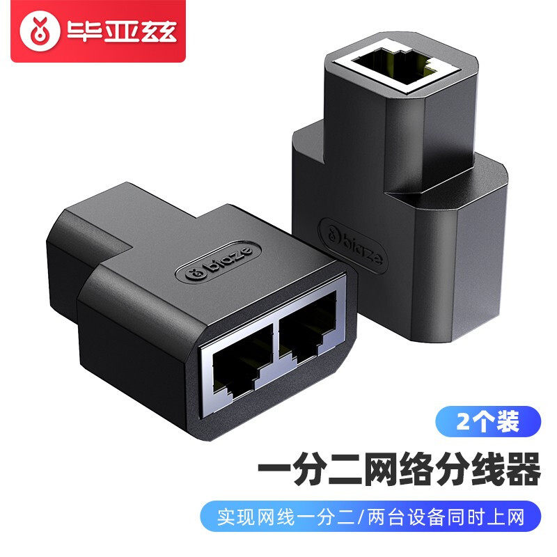 网线对接头一拖二