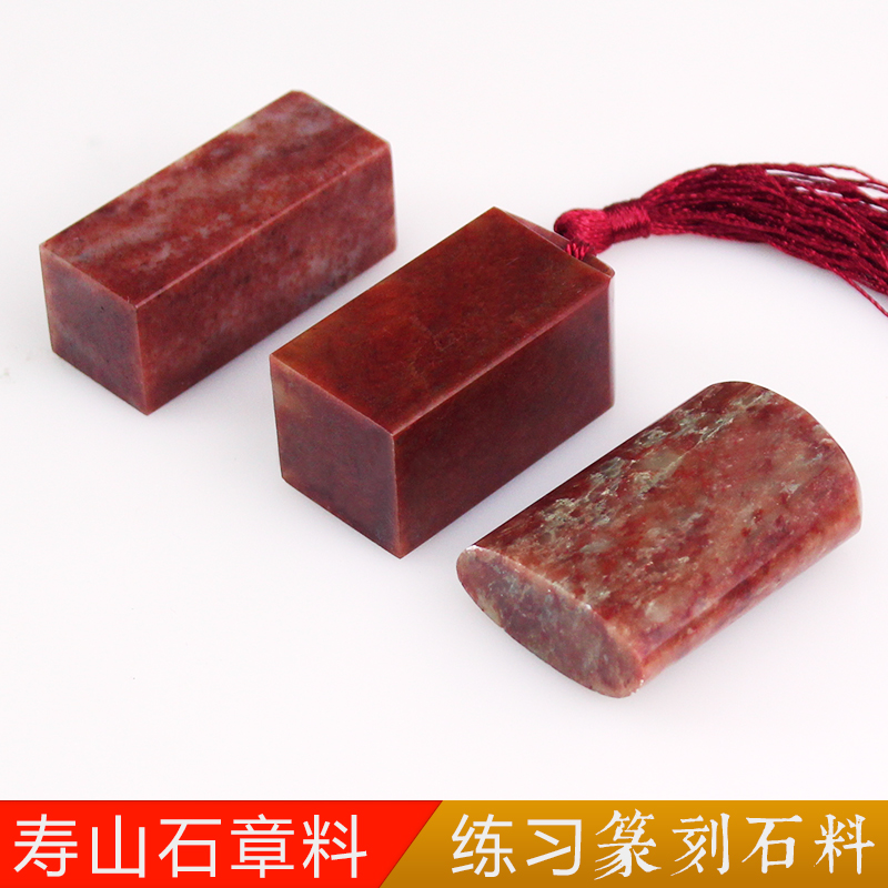 鸿月轩章料寿山石篆刻印章练习石料印石章料书法书画钤印国画印章人名章闲章随形章方章流苏章料初学者入门在类目 电子词典/电纸书/文化用品, 画具/画材/书法用品, 文房四宝中 - 来自Buy2taobao.com提供专业的淘宝代购服务