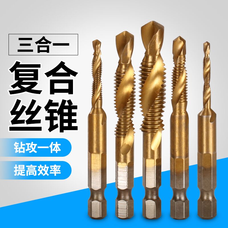 钻攻一体丝锥丝攻打孔钻头螺纹自攻牙钻头复合丝锥m3m4m5m6m8m10