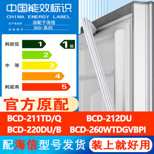 海信BCD 211TD/Q 212DU 220DU/B 260WTDGVBPI冰箱门密封条磁条