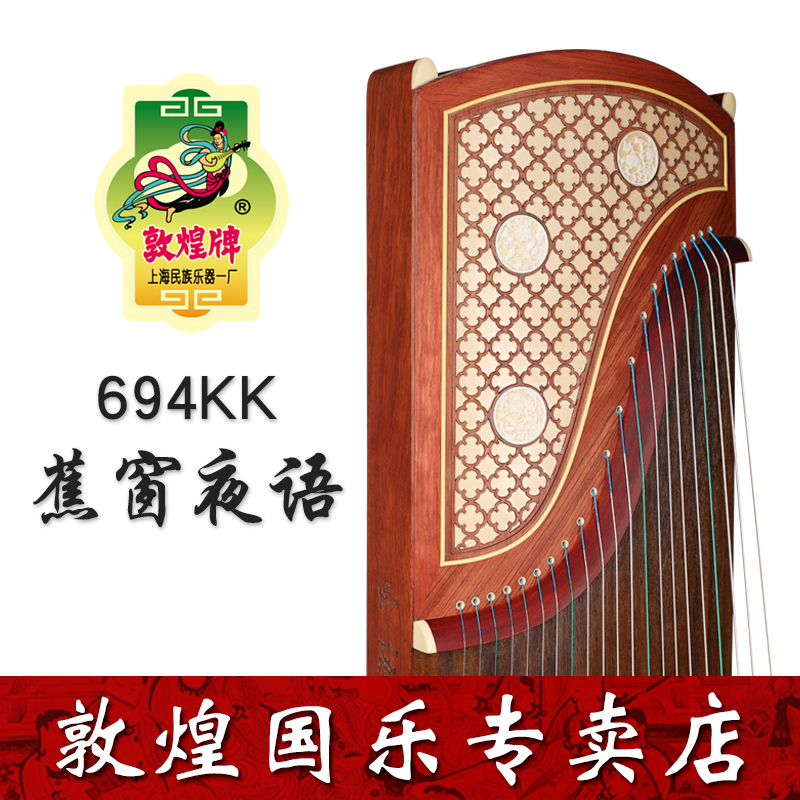 敦煌古筝694kk琴旗舰店正品初学者入门便携式696mx实木儿童专业筝在类目 乐器/吉他/钢琴/配件, 民族乐器, 民族弹拨乐器, 古筝中 - 来自Buy2taobao.com提供专业的淘宝代购服务