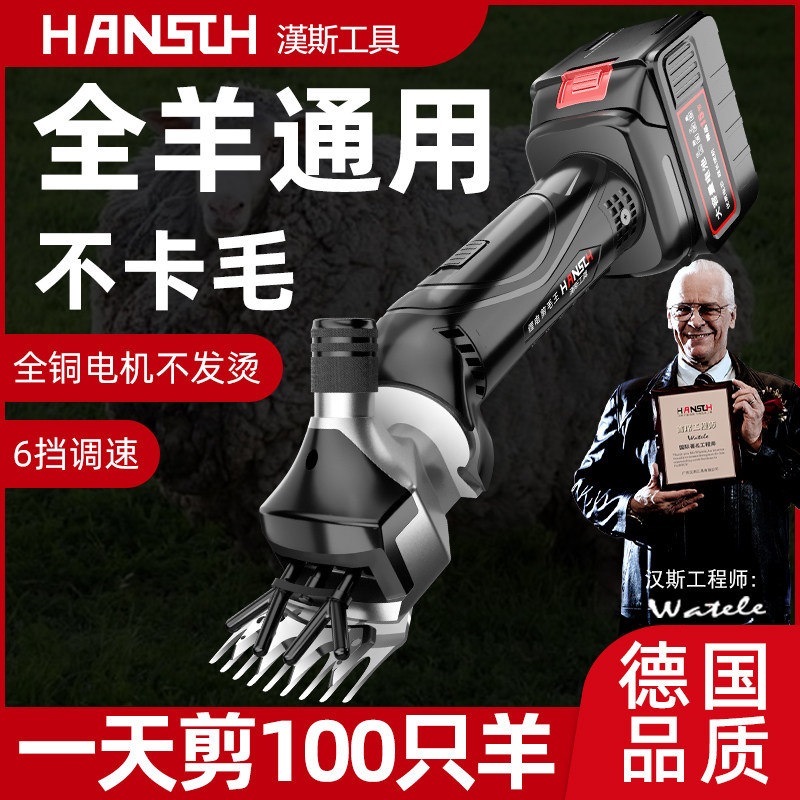 羊毛推子德国技术汉斯锂电剪子电动剪毛机剪羊毛羊毛剪