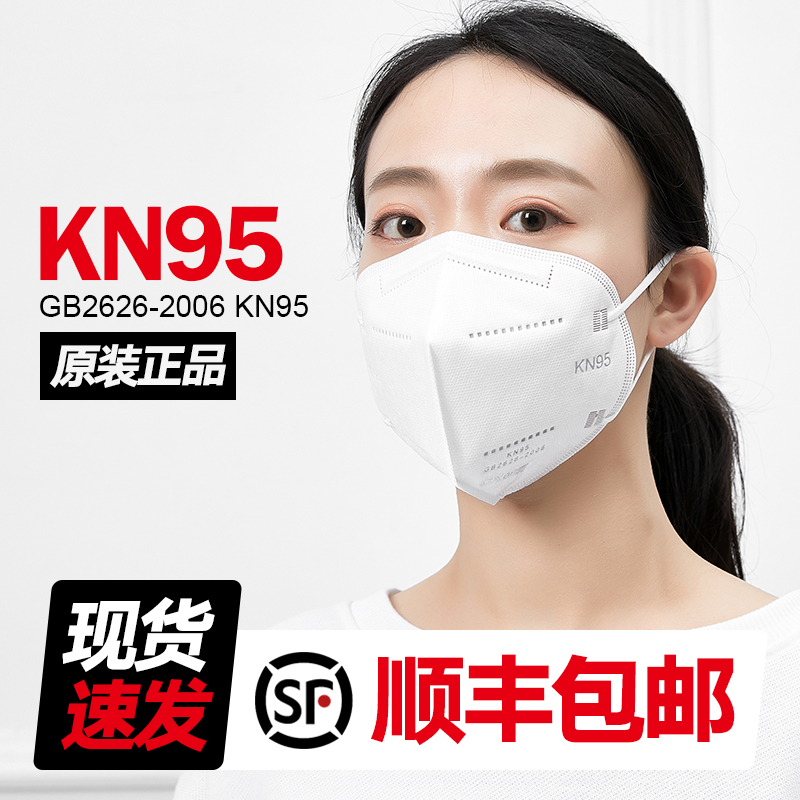 KN95口罩现货10个装防尘防护通用N95级口的罩非一次性成人 囗 罩|msdalam kategori rumah harian, Peralatan perlindungan, topeng - dari Buy2taobao.com untuk memberikan perkhidmatan ejen Taobao profesional membeli