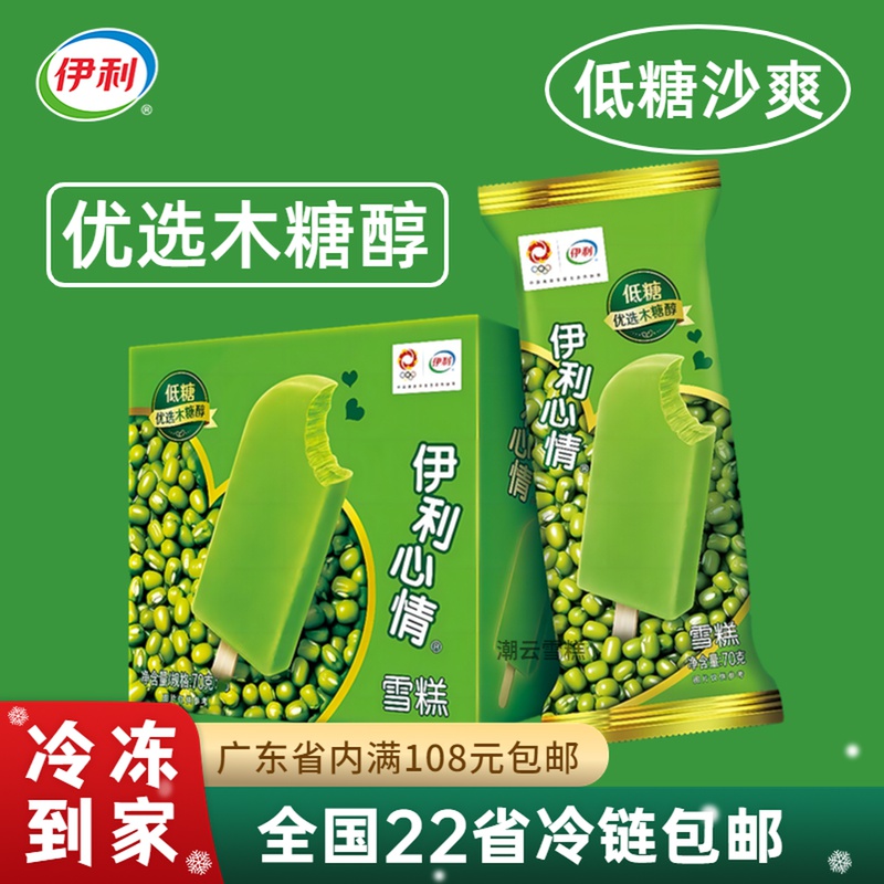 伊利心情绿豆雪糕低糖冰淇淋冰棒冷饮绿色冰激凌木糖醇冰棍70g支
