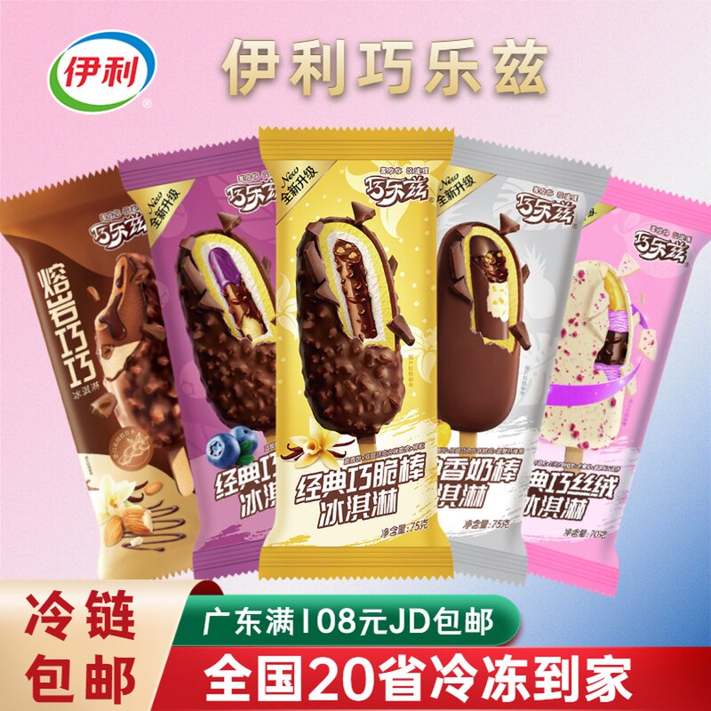 【3支】伊利巧乐兹雪糕巧恋果巧脆香奶棒四个圈网红冰淇淋冰激凌