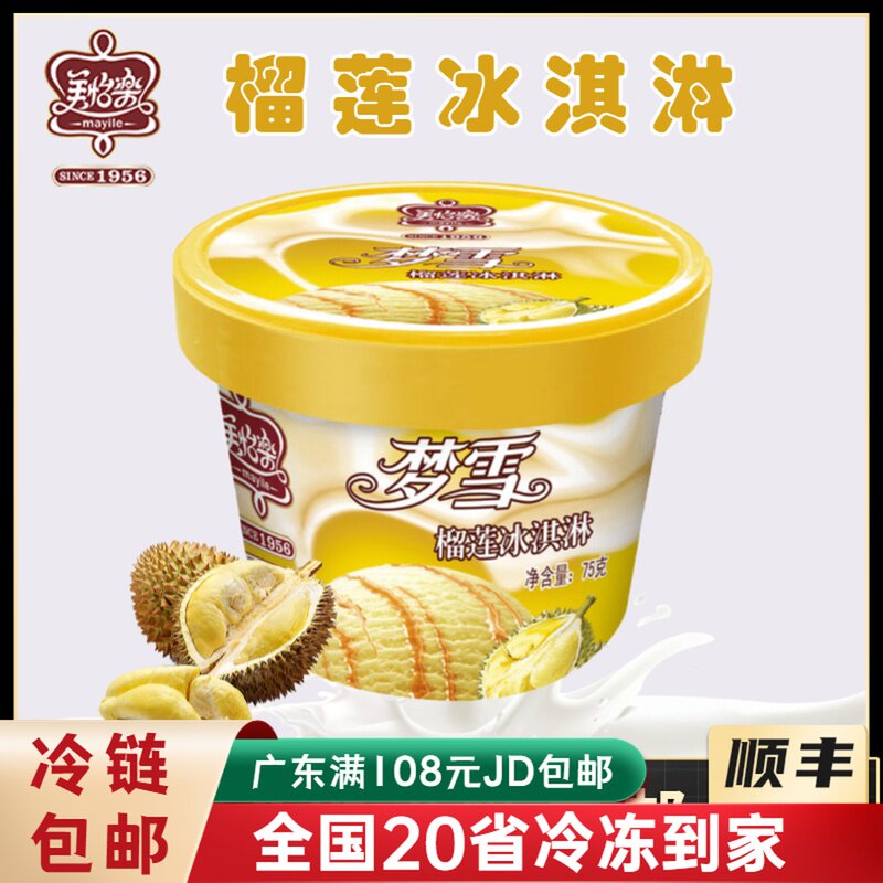 美怡乐梦雪榴莲冰淇淋杯装雪糕水果冰激凌冰糕75g杯