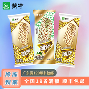 八喜冰淇淋90g杯香草草莓巧克力绿茶朗姆榴莲多口味雪糕冰激凌