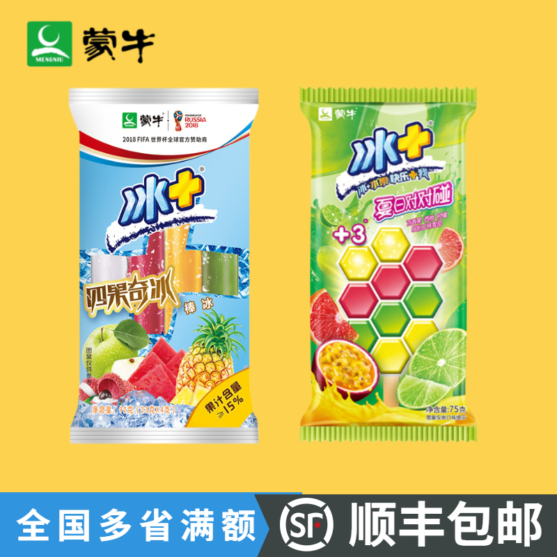 【3支】蒙牛冰 冰工厂冰棍 对对碰四果奇冰雪糕冰激凌水果冰淇淋