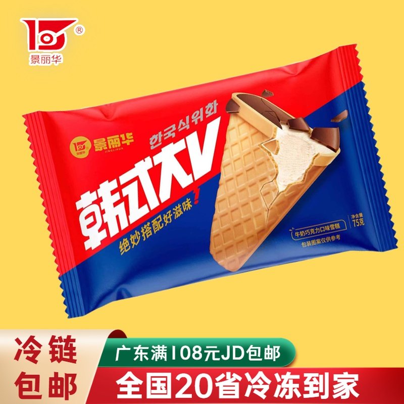 伊利夹心甄稀麻薯雪糕甜品巧克力牛乳冰激凌冰淇淋 原价5元 现价3元