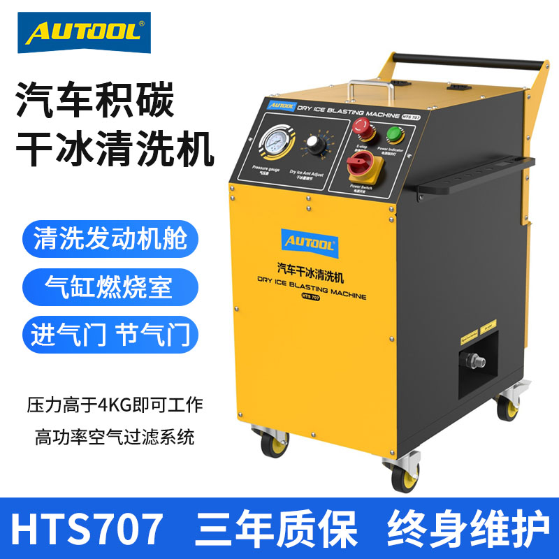 HTS707 Dry ice Coke Cleaning machine automobile Industry engine Combustion Intake valve Coke clean equipmentin the Hardware/Tool , Hand Tools , Automotive car care tools , Other Auto Repair Auto Protection Tool category - from Buy2taobao.com to provide professional Taobao agent buy service