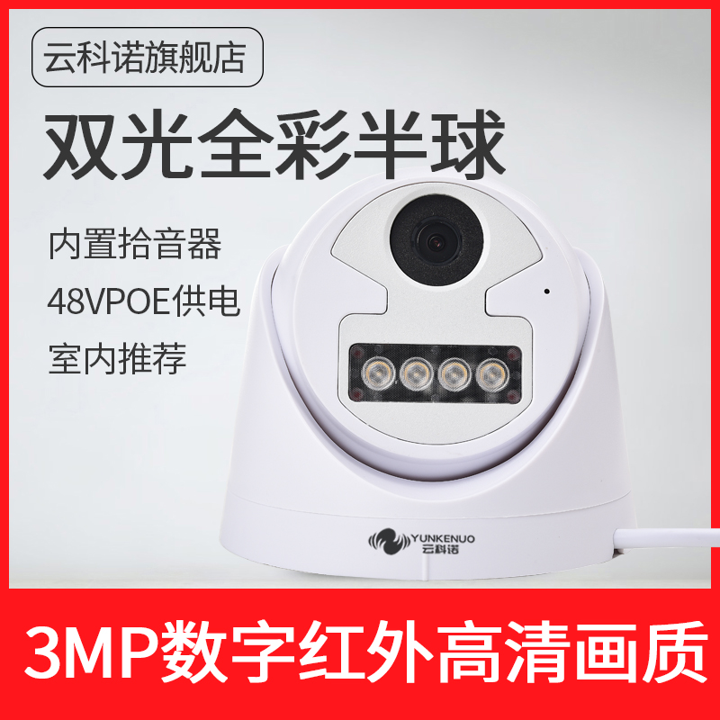 300万高清室内半球POE网络摄像头家用店铺商用兼天视通安佳监控器|ruв категории электронный/электрик, оборудование для мониторинга и системы, Камеры наблюдения, веб - камера - от Buy2taobao.com для оказания профессиональной услуги покупки агента Taobao