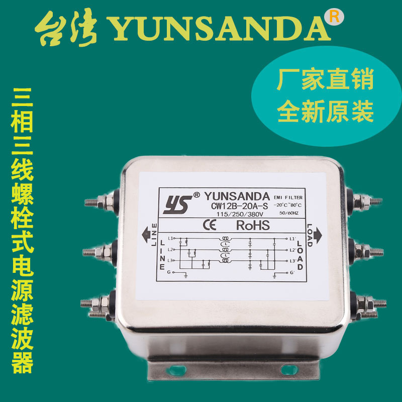 台湾YUNSANDA热销EMC三相三线交流电源滤波器变频器CW12B 60A 50A