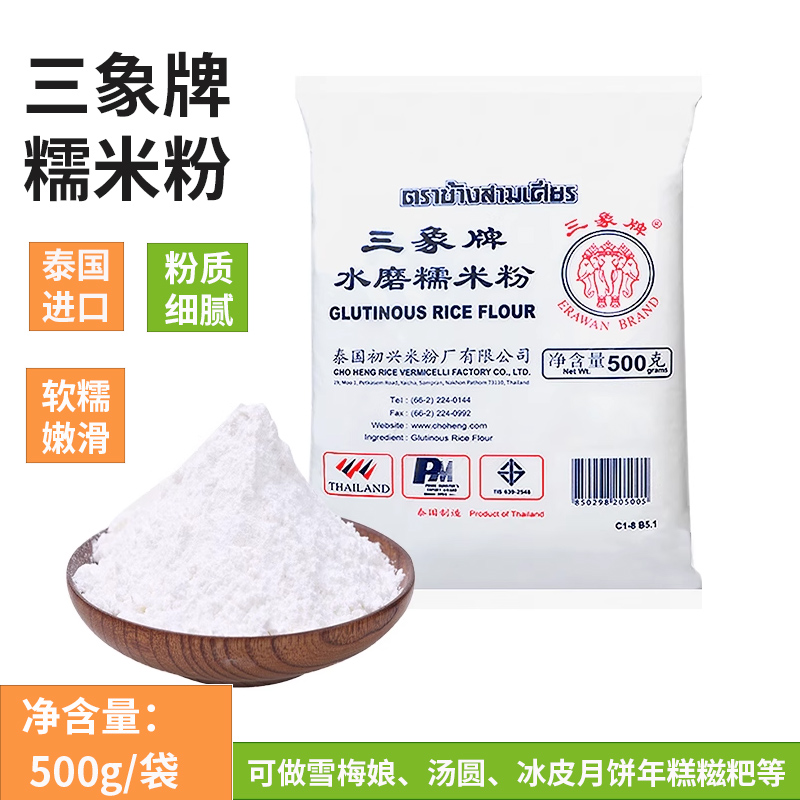 三象牌水磨糯米粉粘米粉青团冰皮月饼粉专用材料商用家用烘焙原料