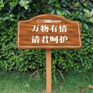 物业提示牌草坪牌子插地标语牌绿化花草区温馨草坪广告牌提示牌定