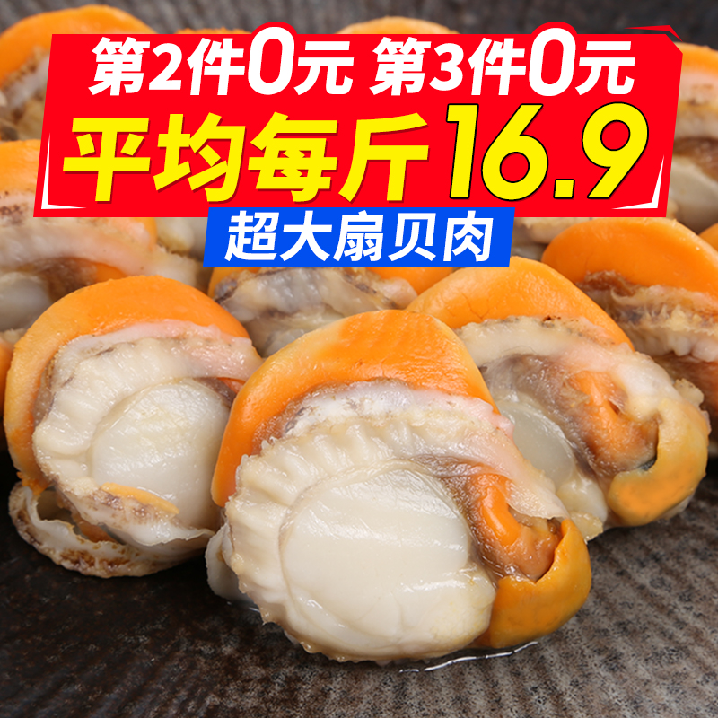 扇贝肉鲜活冷冻超大速冻海鲜水产鲜活蒜蓉粉丝扇贝野生扇贝肉|ruв категории водной мясо/свежие фрукты и овощи/еда, морепродукты/водные продукты/изделия, моллюски, устрицы - от Buy2taobao.com для оказания профессиональной услуги покупки агента Taobao