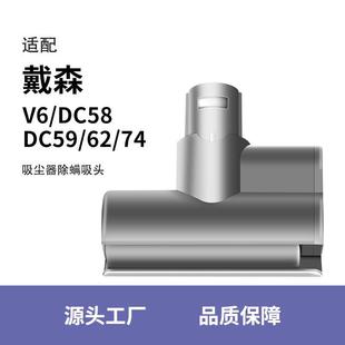 适配戴森无线吸尘器V6/DC配件除螨刷电动除尘吸头床铺吸头耗材