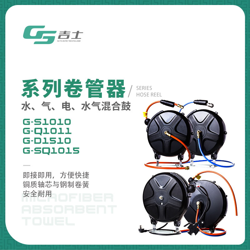 GS吉士 自动伸缩卷管器 水鼓气鼓水气混合鼓4S店美容店洗车设备在类目 汽车/用品/配件/改装, 车用清洗用品/清洗工具, 擦车巾中 - 来自Buy2taobao.com提供专业的淘宝代购服务