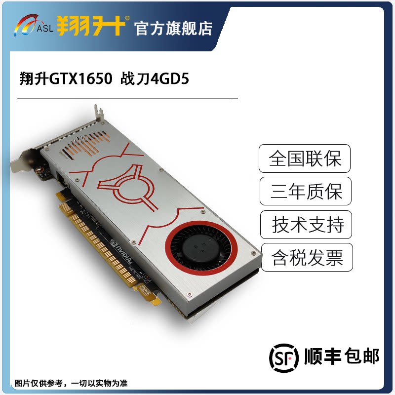 翔升(asl)gtx1650 4g战刀单槽半高刀卡台式电脑服务器显卡行业
