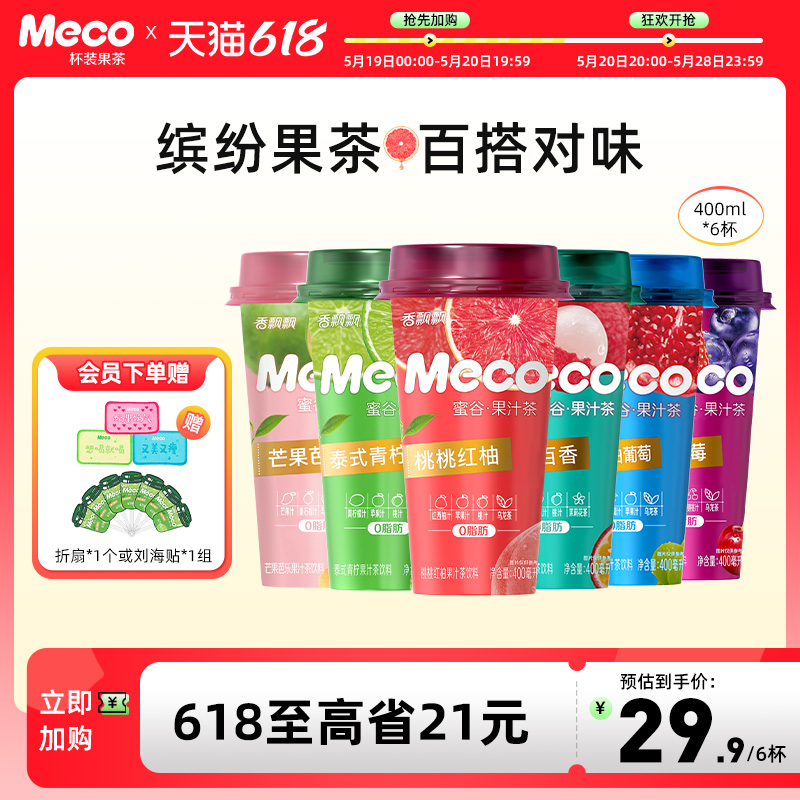 【整箱装】香飘飘Meco杯装果茶饮