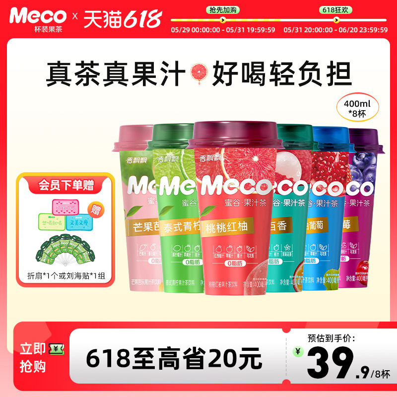 【整箱装】香飘飘Meco杯装果茶饮