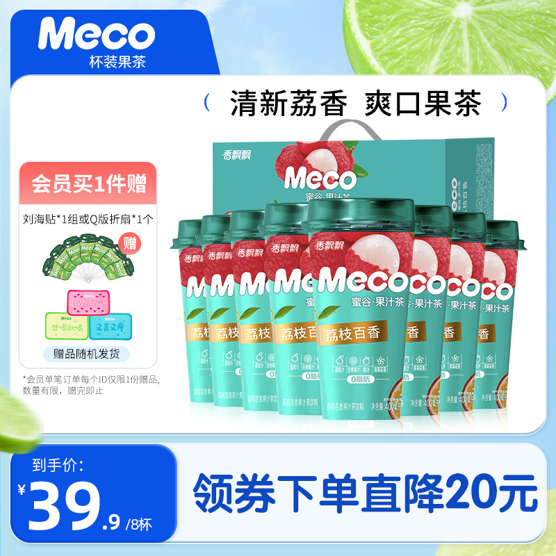 【整箱装】香飘飘Meco杯装果茶荔