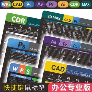 鼠标垫超大号快捷键办公wps word ppt ps ai cdr ae pr excel公式