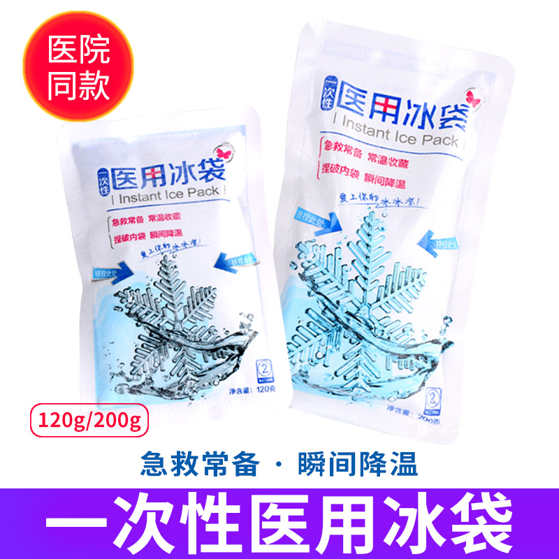 disposable medical Ice bag Water Ice bag Repeatedly Use Fresh keeping Chilled Cold cooling heat preservation express Dedicatedin the OTC Drug/Medical Devices/Planning supplies , Medical Devices , Cold fomentation appliance (Instrument) category - from Buy2taobao.com to provide professional Taobao agent buy service