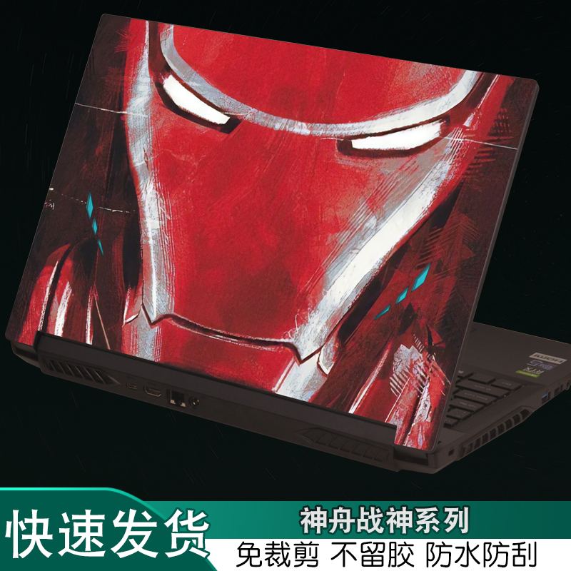 Turion M7-E6S3 Shenzhou E8S3 God of War Z7M notebook CT7NA Shell Z8 Colorful 2021CR7N1 Sticker CT5NA customized ZX10 resist film 15.6 inch CT5NS PC film Z6in the 3C Digital Accessories, Laptop Accessories , Colorful stickers notebook category - from Buy2taobao.com to provide professional Taobao agent buy service