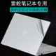 Razer雷蛇BOOK13灵刃13.4英寸2021款RZ09笔记本0357电脑2020外壳15.6贴纸潜行15精英版13.3标准版机身保护膜