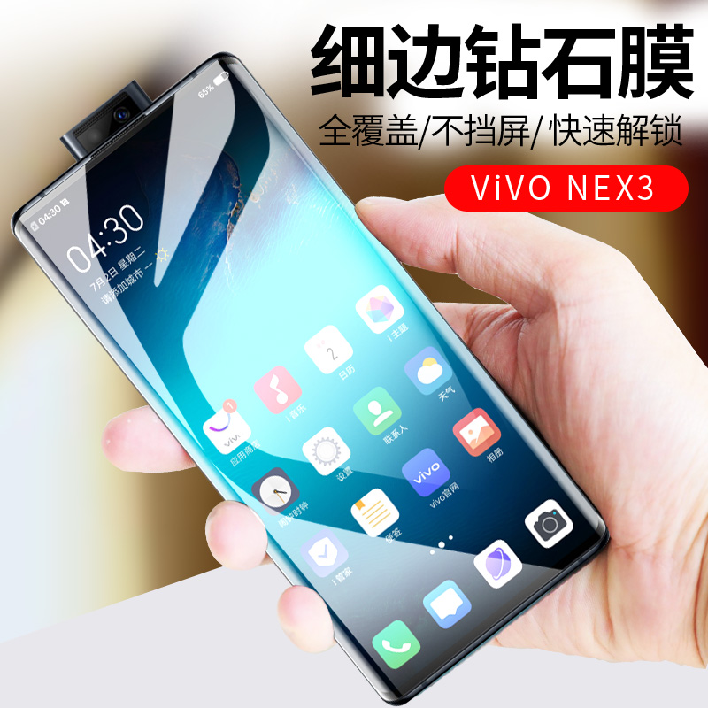 适用nex3钢化膜全屏vivonex曲面3s蓝光vivinex防摔vovonex全包5g保护膜vivonxe全胶高清vovinex水凝手机贴膜