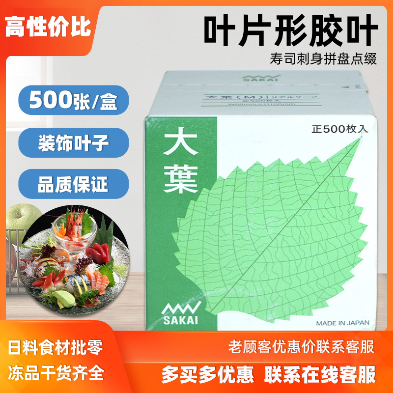 寿司料理装饰叶子 日料海鲜刺身摆盘工具 叶片形胶叶仿真塑料树叶