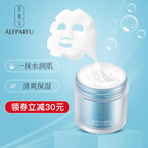 爱帕芙四季凝霜补水保湿滋润面霜清爽补水乳液滋养修护面霜