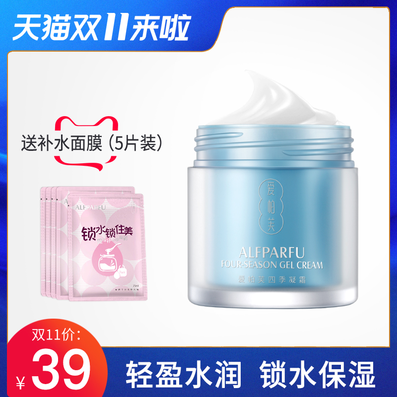 愛帕芙四季凝霜補水保濕滋潤面霜清爽補水乳液滋養修護面霜在類目 美容護膚/美體/精油, 乳液/面霜中 - 來自Buy2taobao.com提供專業的淘寶代購服務