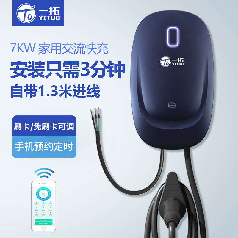 一拓7kw充电桩22KW新能源家用