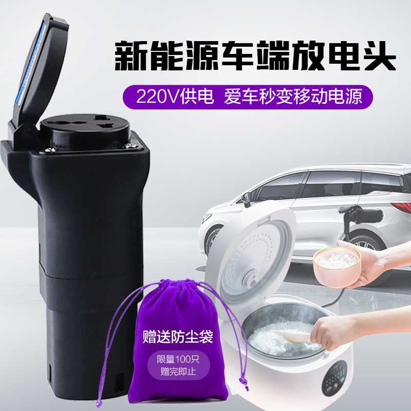 一拓新能源汽车取电插座适用比亚迪理想零跑C11家用220V车端放电在类目 汽车/用品/配件/改装, 新能源充电设备/用品, 充电桩取电/放电转换器中 - 来自Buy2taobao.com提供专业的淘宝代购服务