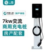 Yituo electric vehicle charging pile 32A commercial operation 7kw14KW general with screen scan code swipe card property support