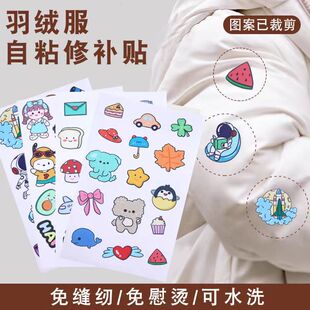 羽绒服补丁贴自粘免缝无痕修复修补贴免熨烫衣服卡通图案破洞贴布