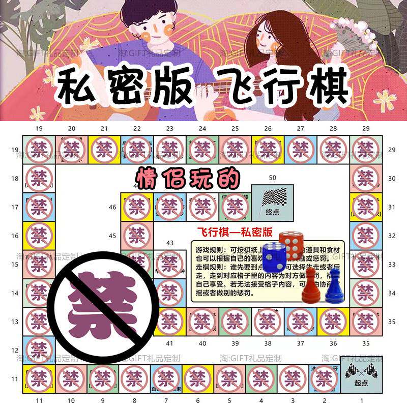 情q飞行棋双人情侣版大富翁游戏道具恋爱互动玩具床s游戏小玩意