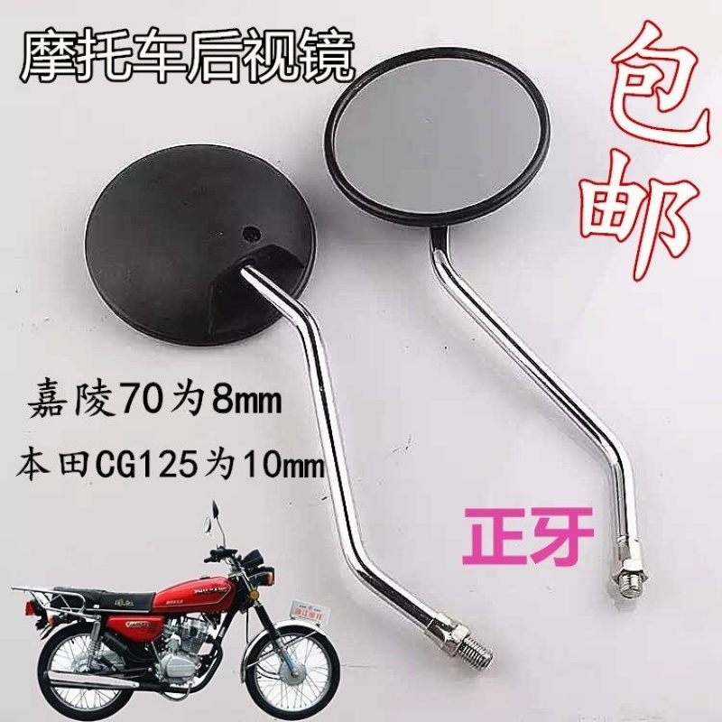 摩托车后视镜本田CG125珠江ZJ125幸福XF125倒车镜嘉陵70反光镜在类目 电动车/配件/交通工具, 电动车装备区, 电动车防风镜中 - 来自Buy2taobao.com提供专业的淘宝代购服务