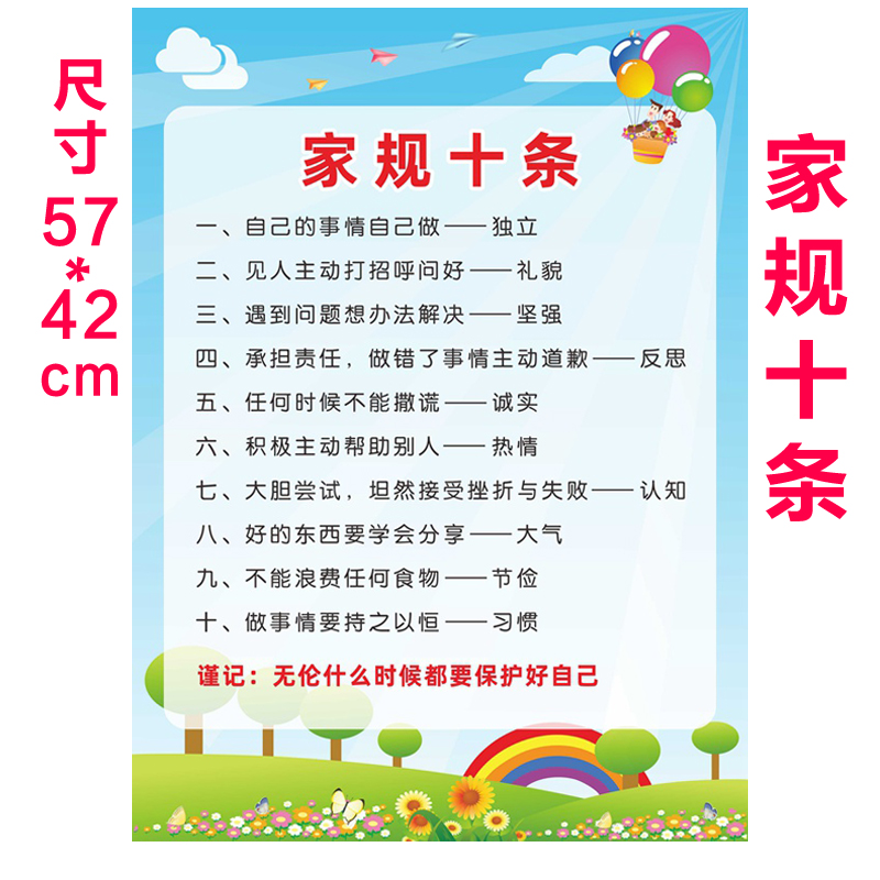 家规十条挂图贴画家规家训家风家教十条儿童自律表小学生家规标语