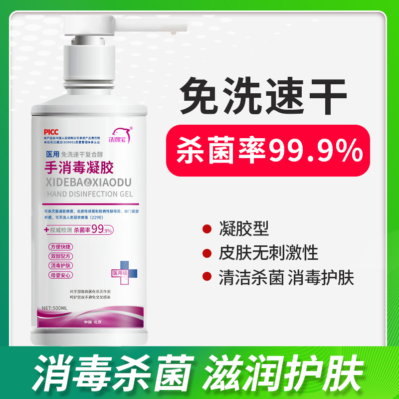 洗得宝免洗速干复合醇手消毒凝胶免洗洗手液500ml儿童成人家用