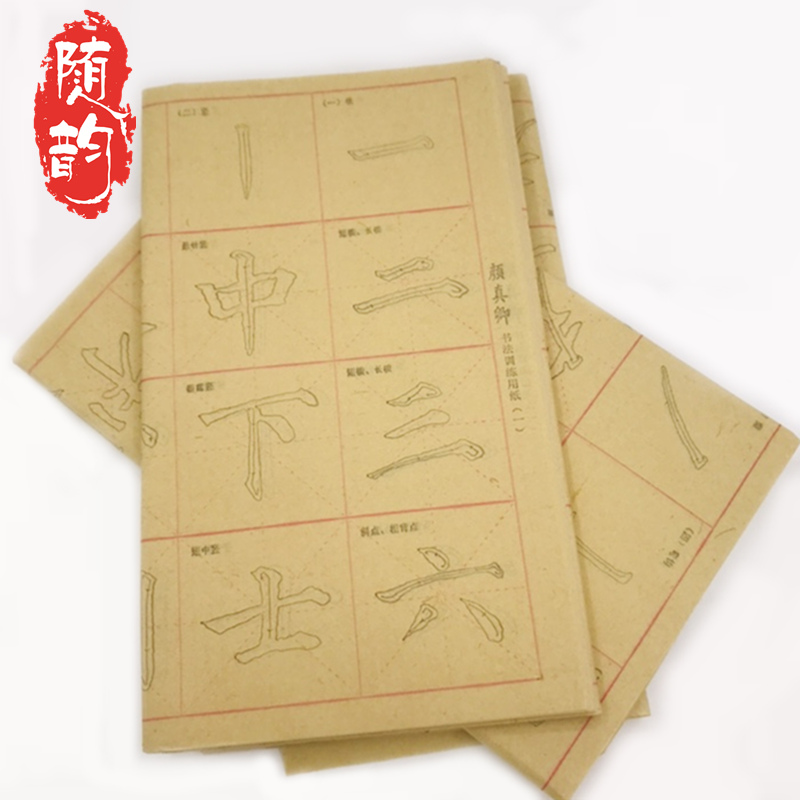 初學入門描紅毛筆大字書法練習加厚毛邊紙文房四寶帶筆劃教程草紙練習紙楷書臨摹紙米字格書法專用紙批發包郵在類目 電子詞典/電紙書/文化用品, 畫具/畫材/書法用品, 毛筆字帖中 - 來自Buy2taobao.com提供專業的淘寶代購服務
